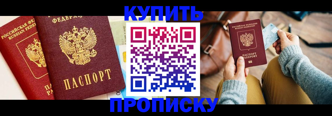 временная регистрация в Нефтекумске