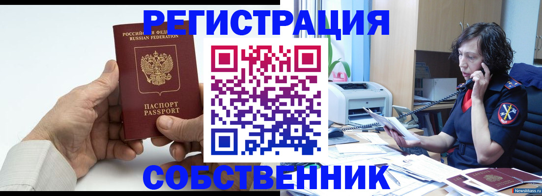 прописка 2025 в Нефтекумске