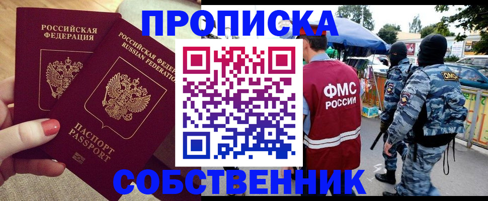 прописка 2025 в Нефтекумске
